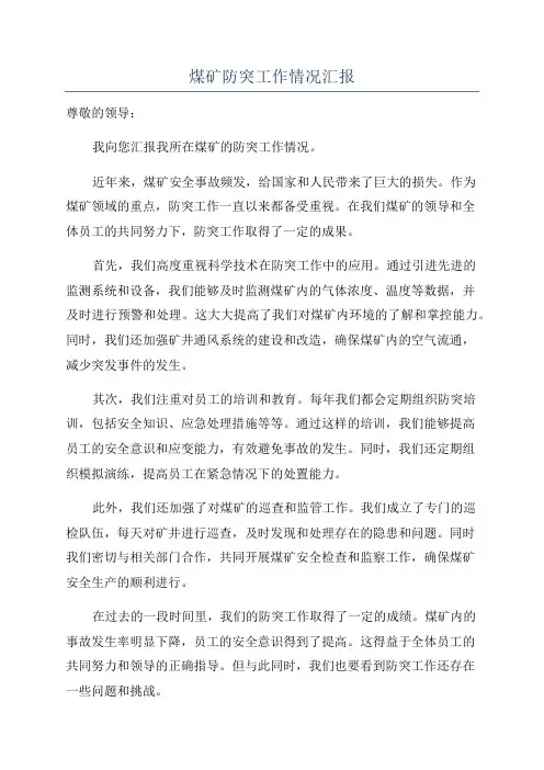 煤矿防突工作情况汇报