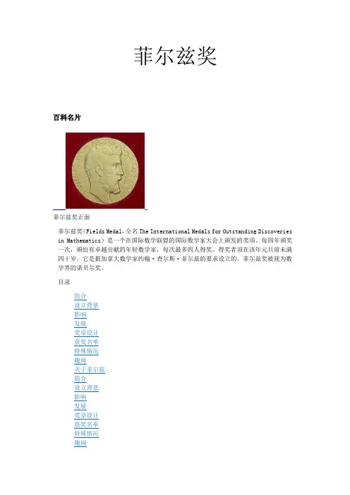 菲尔兹奖