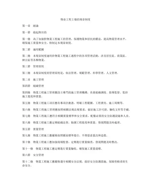 物业工程上墙的规章制度