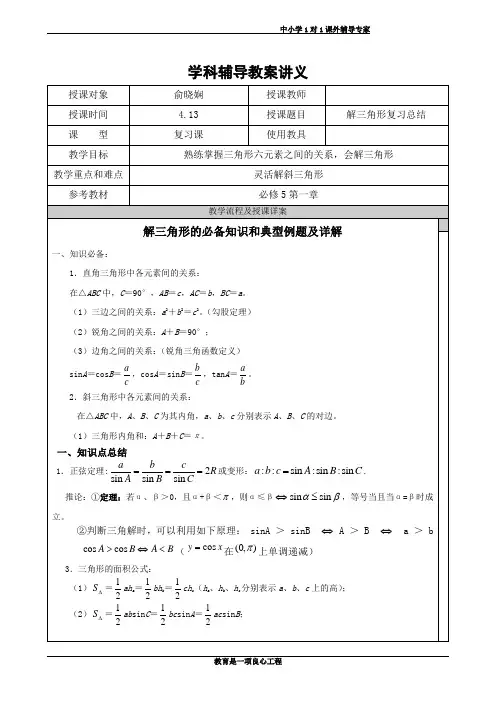 413解三角形知识点汇总和典型例题 2