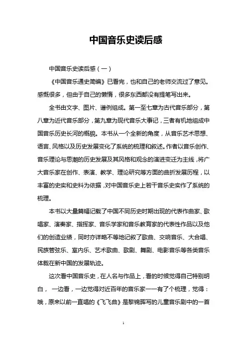 中国音乐史读后感