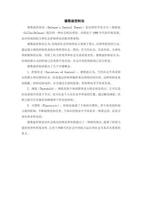 德勒兹 控制论