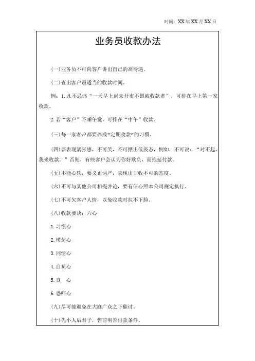 业务员收款办法