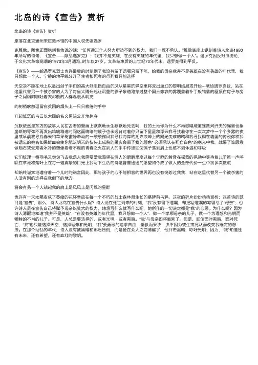 北岛的诗《宣告》赏析