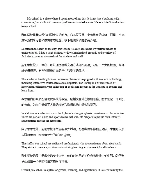 介绍学校的英语作文带翻译
