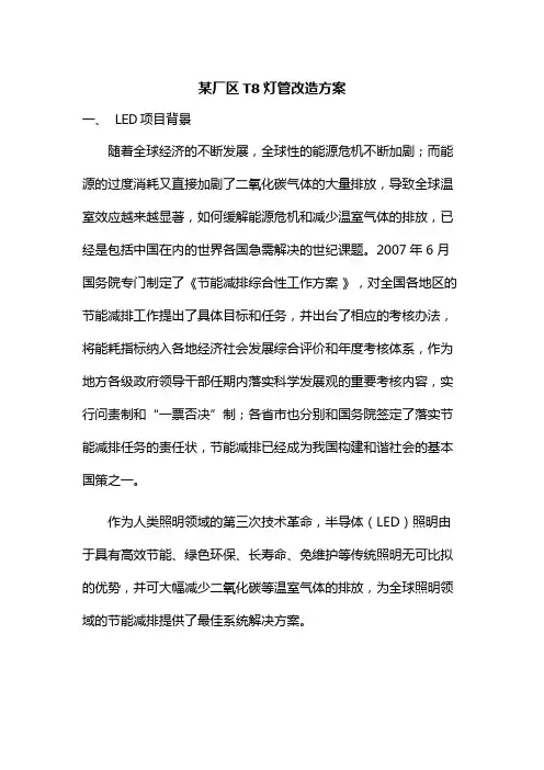 LED灯管EMC节能服务改造方案模板