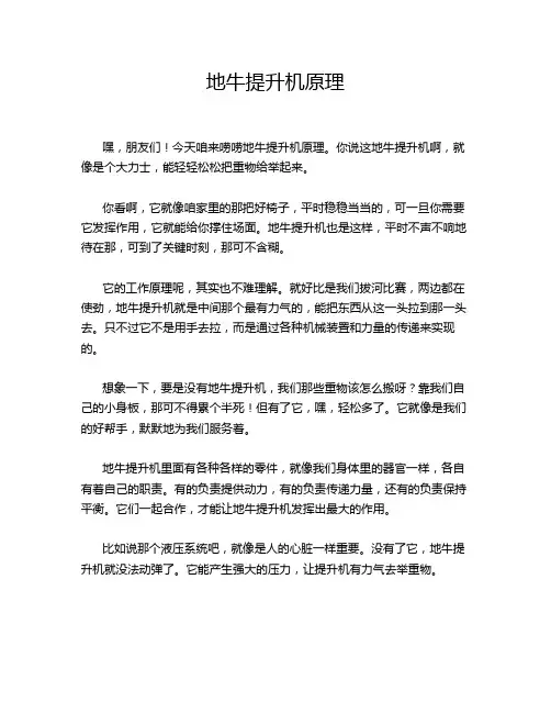 地牛提升机原理