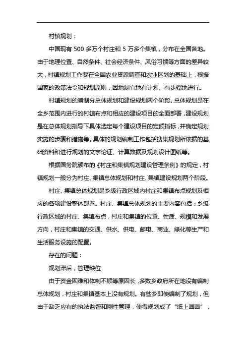 镇总体规划