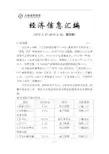 经济信息汇编