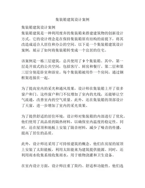 集装箱建筑设计案例