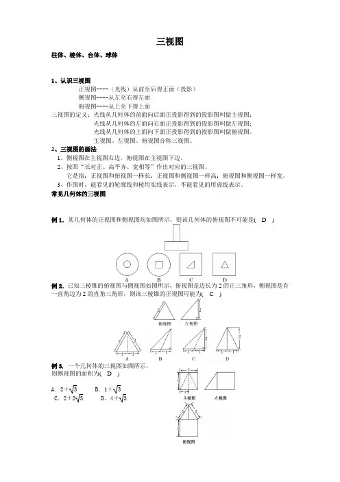 三视图讲义