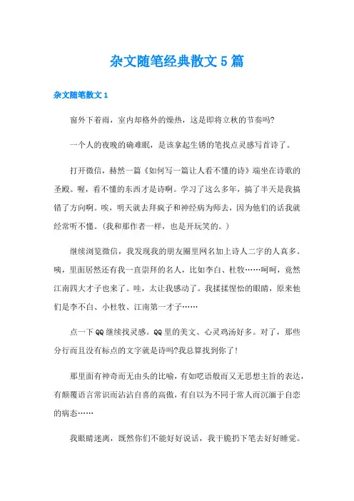 杂文随笔经典散文5篇