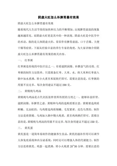 阴虚火旺怎么补脾胃最有效果