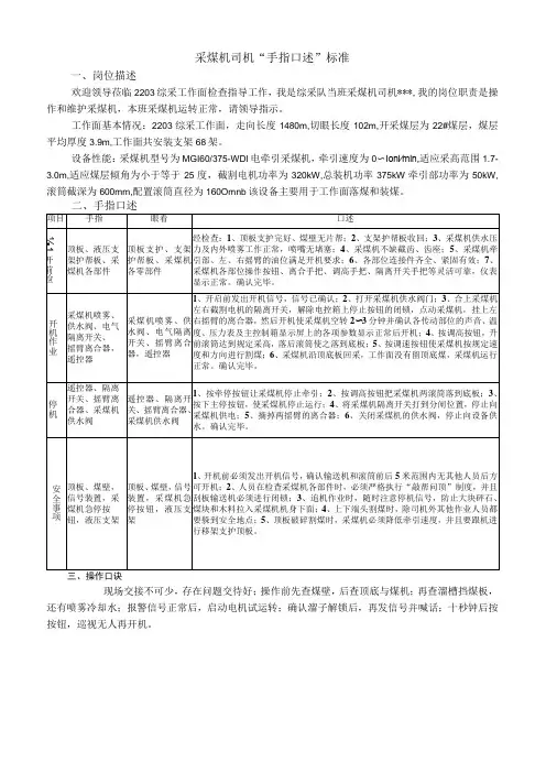 采煤机司机手指口述