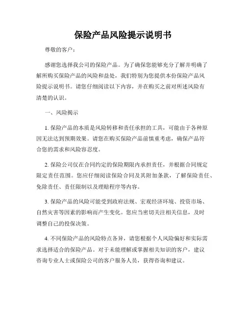 保险产品风险提示说明书
