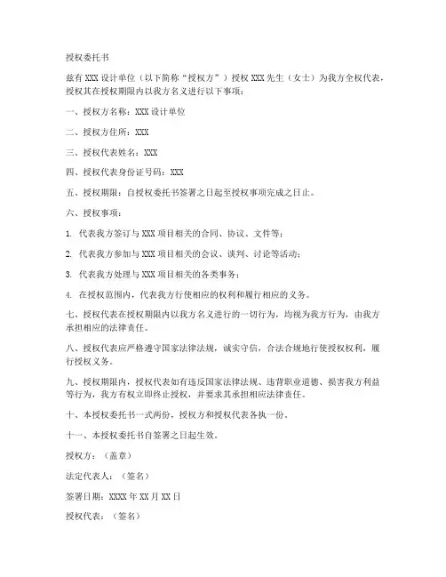 设计单位法人授权委托书