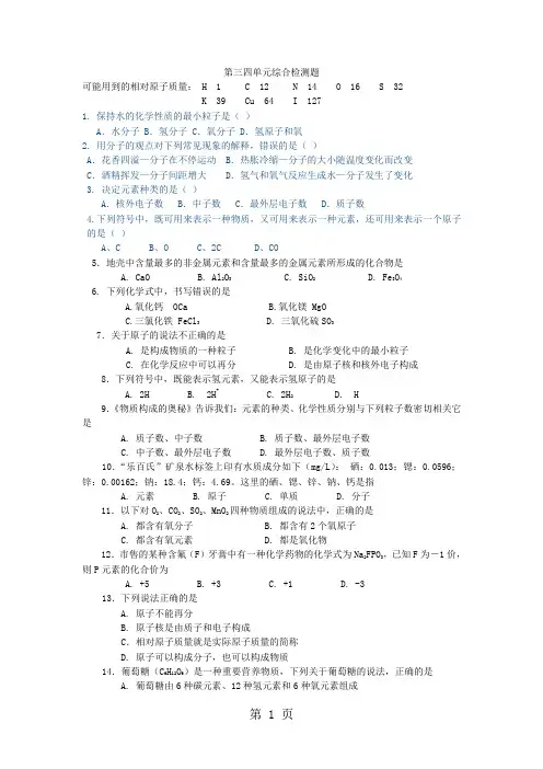 九年级化学第三四单元测试题(含答案)-2019年教育文档