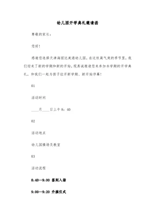 幼儿园开学典礼邀请函（七篇）