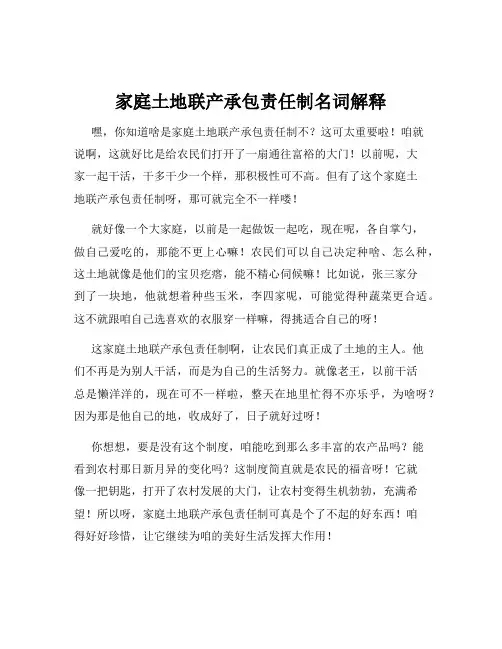 家庭土地联产承包责任制名词解释
