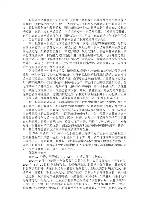胆管癌术后做了化疗还能活多久