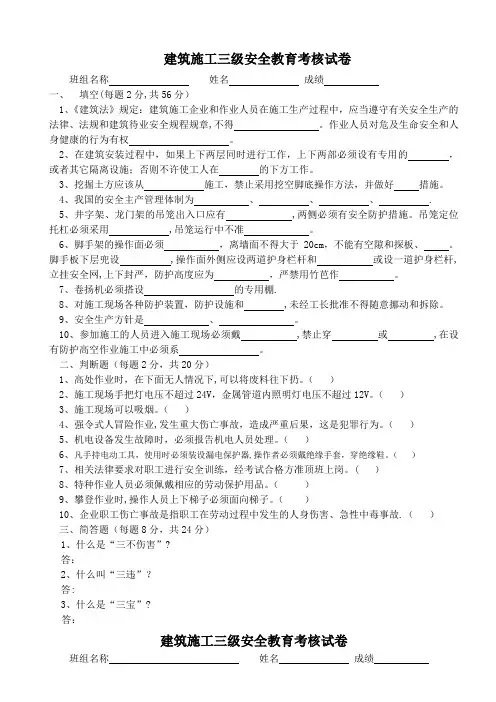 建筑施工三级安全教育考核试卷及答案