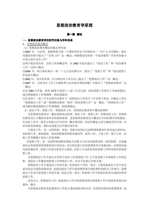 思想政治教育学原理 陈万柏 张耀灿
