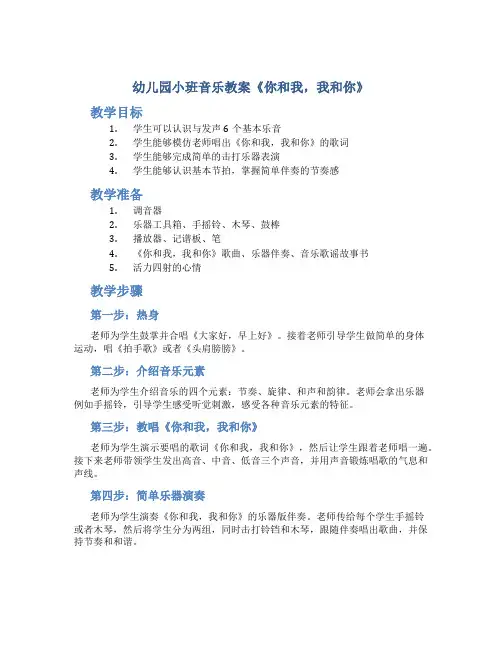 幼儿园小班音乐教案《你和我,我和你》