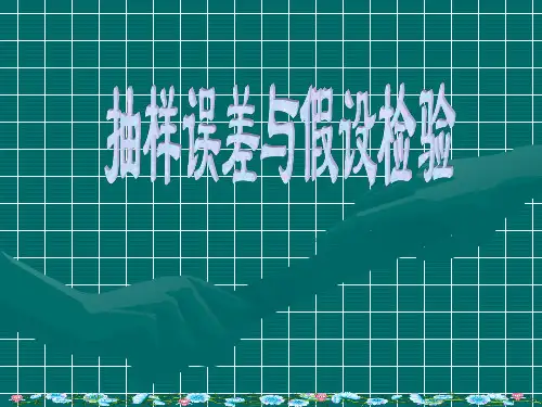 医学统计学-参数估计