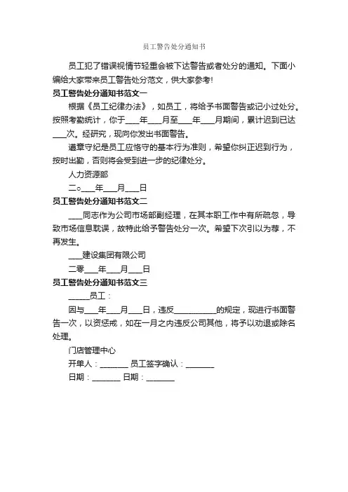 员工警告处分通知书_通知_