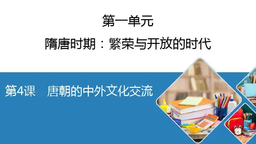 七年级历史部编版下册第4课唐朝的中外文化交流课件_2