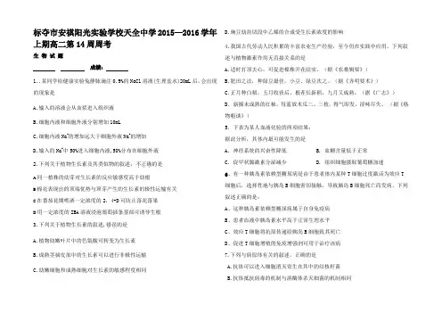 高二生物上学期第周周考试题高二全册生物试题