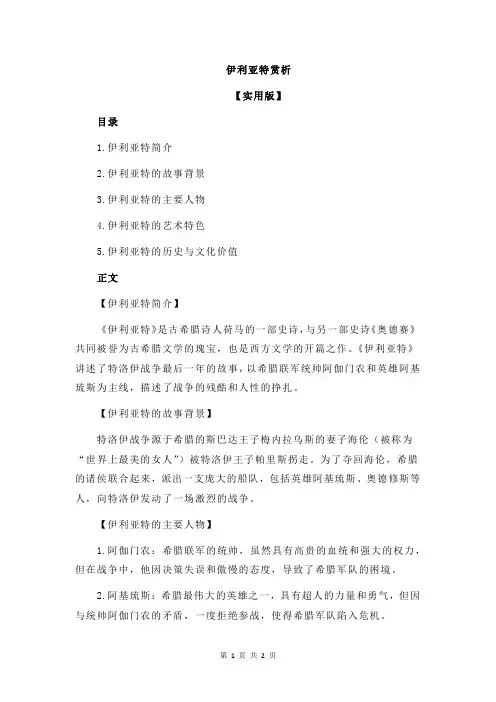伊利亚特赏析