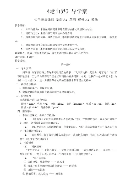 《老山界》导学案[10]