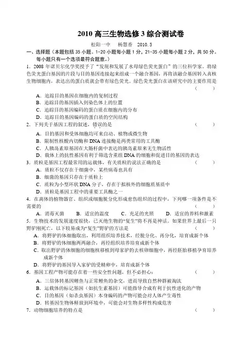 高三生物选修3测试题及答案