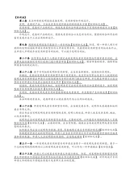 专利代理人-2016年实务考试模板 重点法条 常见问题解答