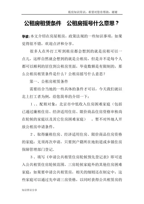 公租房租赁条件 公租房摇号什么意思？