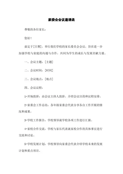 家委会会议邀请函[1]