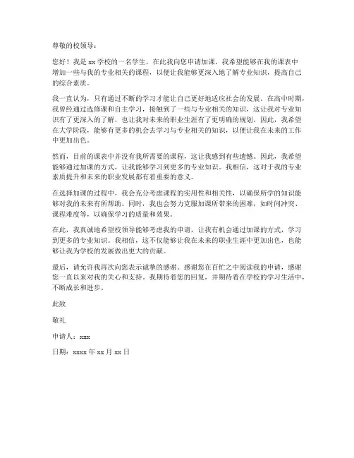 加课申请书模板