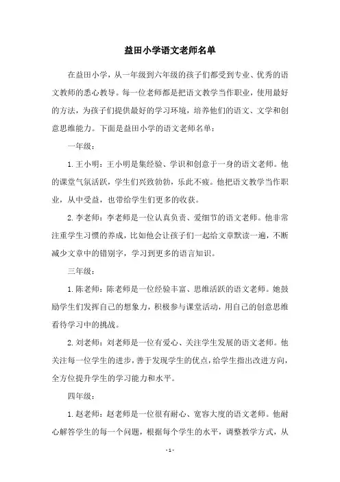 益田小学语文老师名单