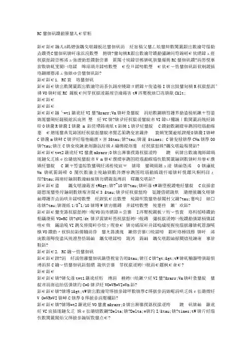 RC电路的应用总结