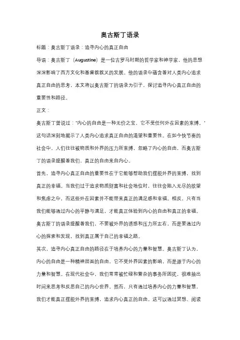 奥古斯丁语录