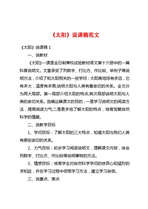 《太阳》说课稿范文