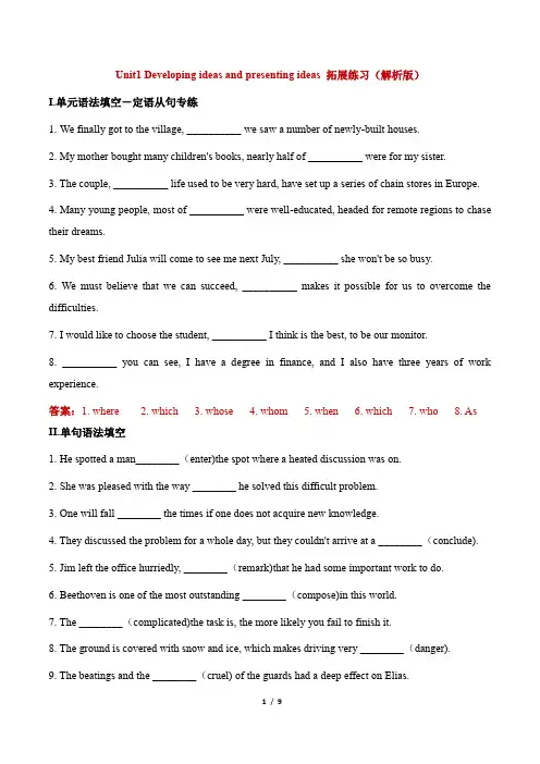 外研版高二英语选择性必修第一册2019版U1_D_ideas_and_P_ideas_拓展练习