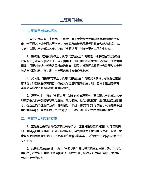 主题党日制度
