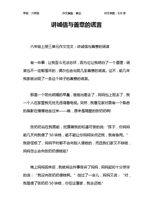 讲诚信与善意的谎言作文【小学六年级500字】