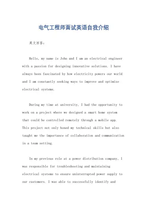 电气工程师面试英语自我介绍