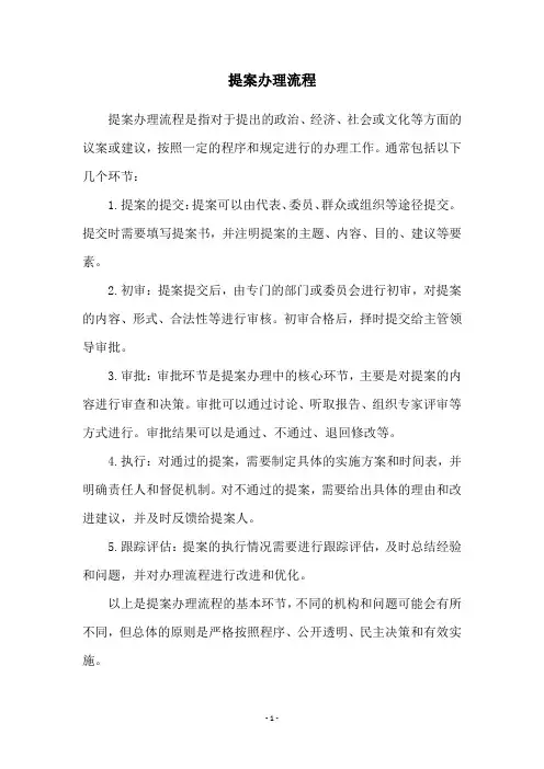提案办理流程