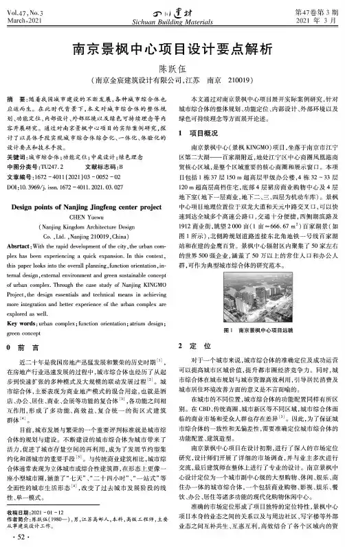 南京景枫中心项目设计要点解析