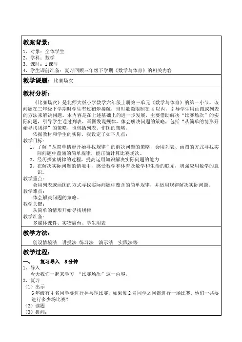 《比赛场次》教案1