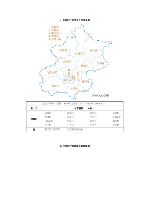 (推荐)中国分省行政区划及区划地图
